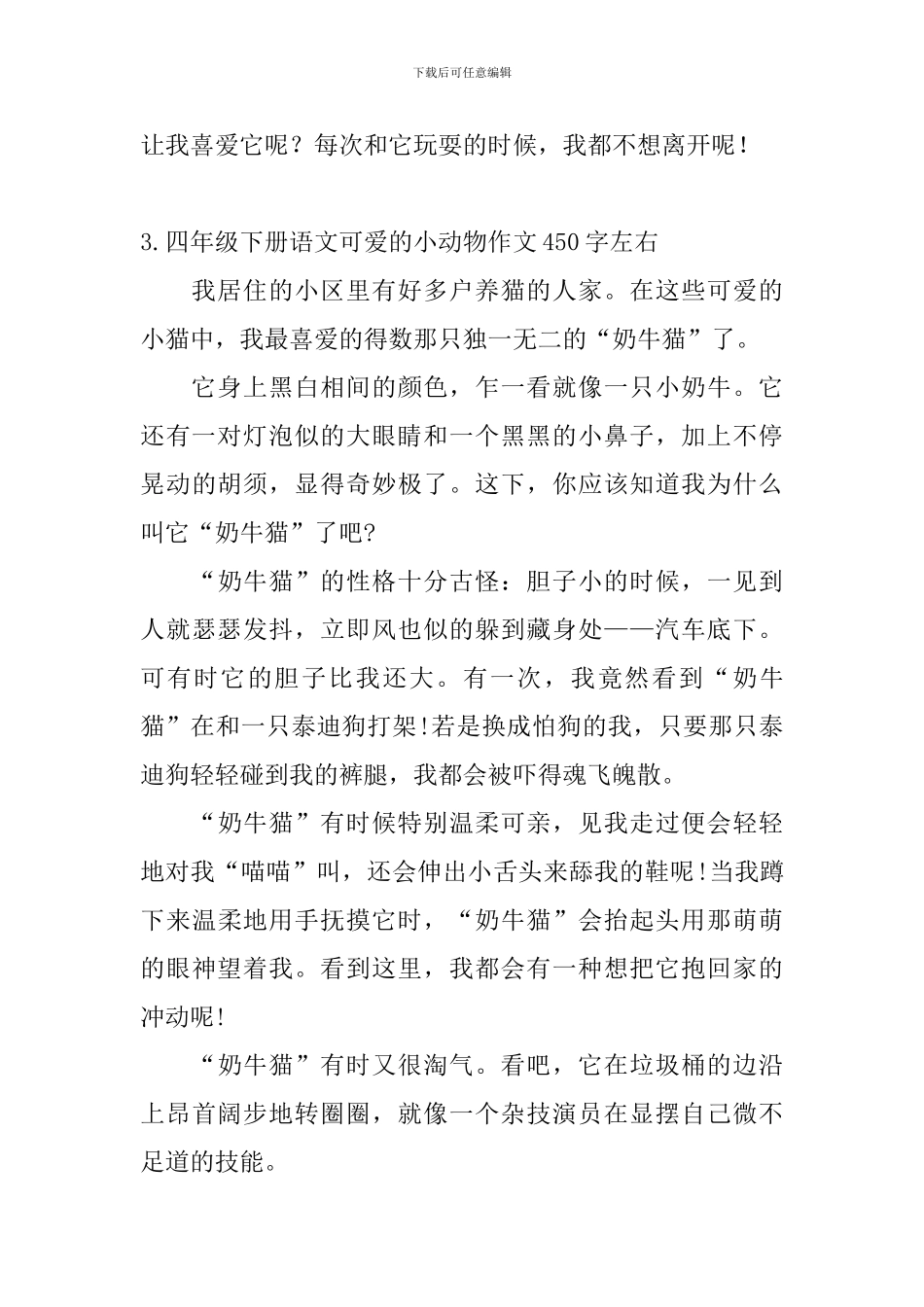 四年级下册语文可爱的小动物作文450字左右_第3页