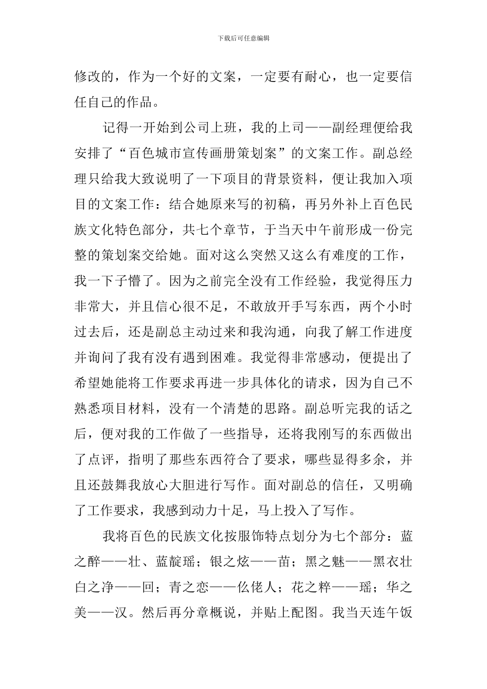 广告专业毕业学生实习报告_第2页