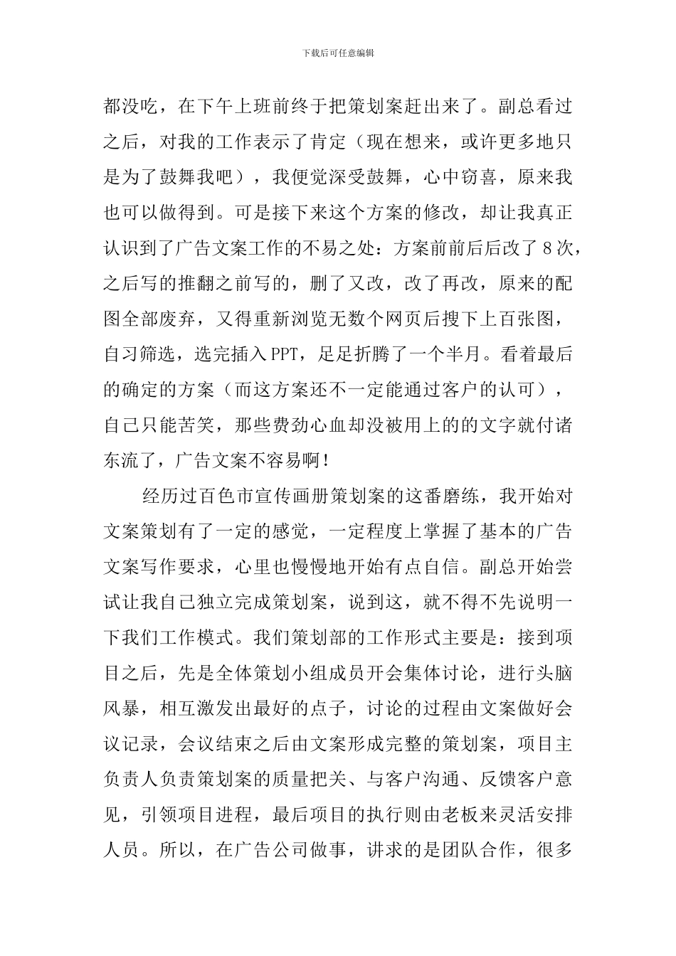 广告专业毕业学生实习报告_第3页