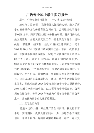 广告专业毕业学生实习报告