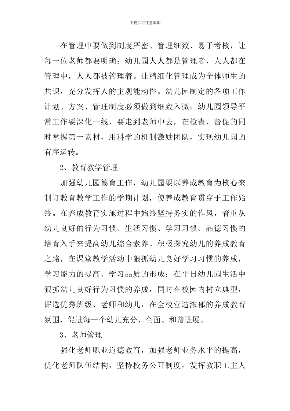 幼儿园开展精细化管理实施方案_第2页