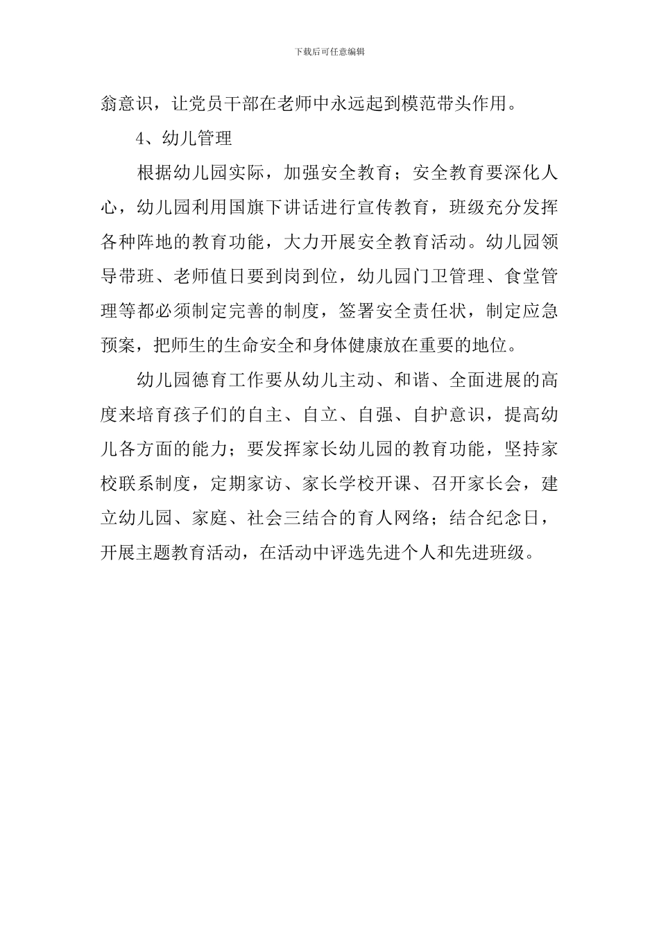 幼儿园开展精细化管理实施方案_第3页