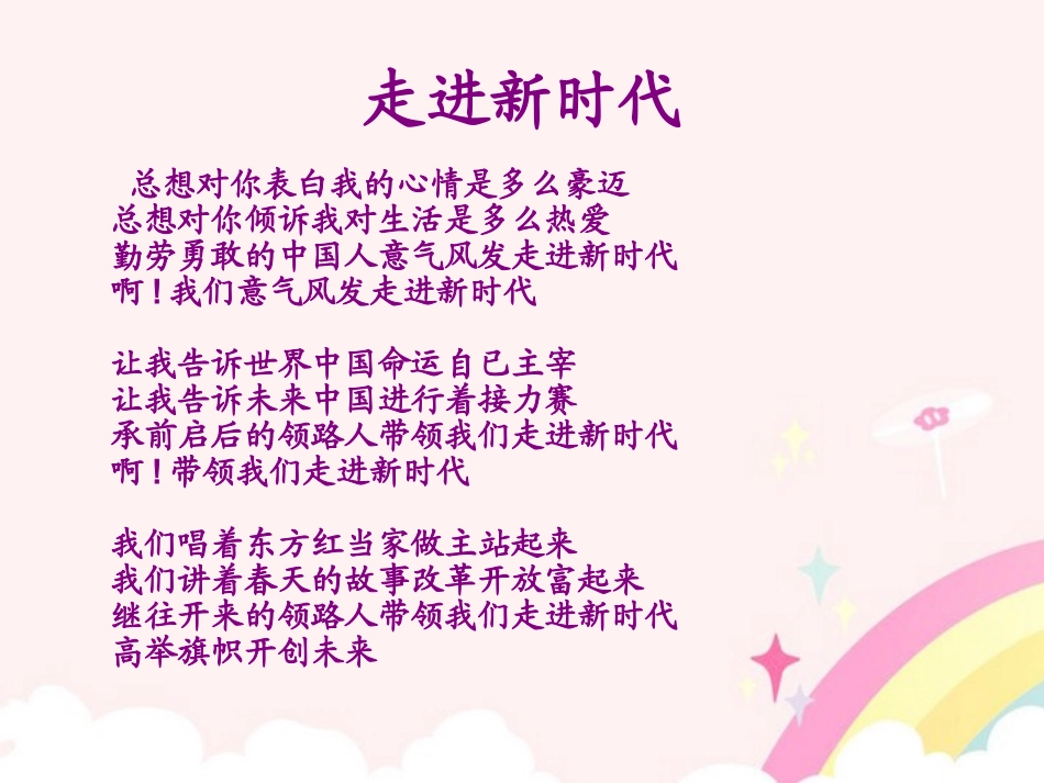 内蒙古鄂尔多斯市达十一中九年级政治-我们的社会主义祖国课件-人教新课标版_第2页