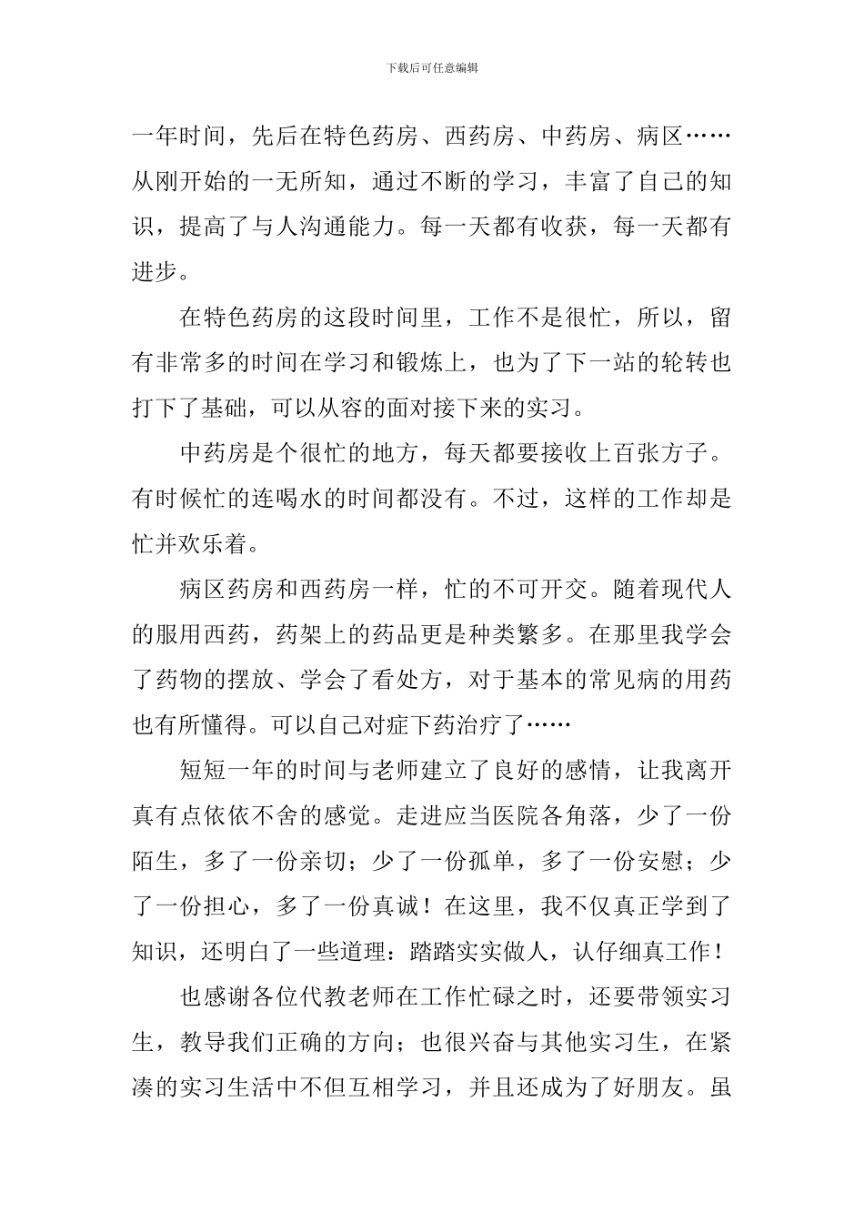 药学毕业自我鉴定_第3页