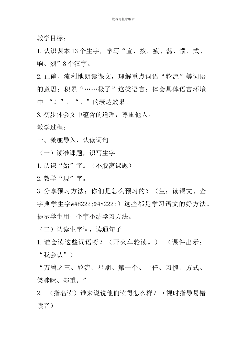 西师大版二年级语文下9从现在开始教案反思作业题_第2页