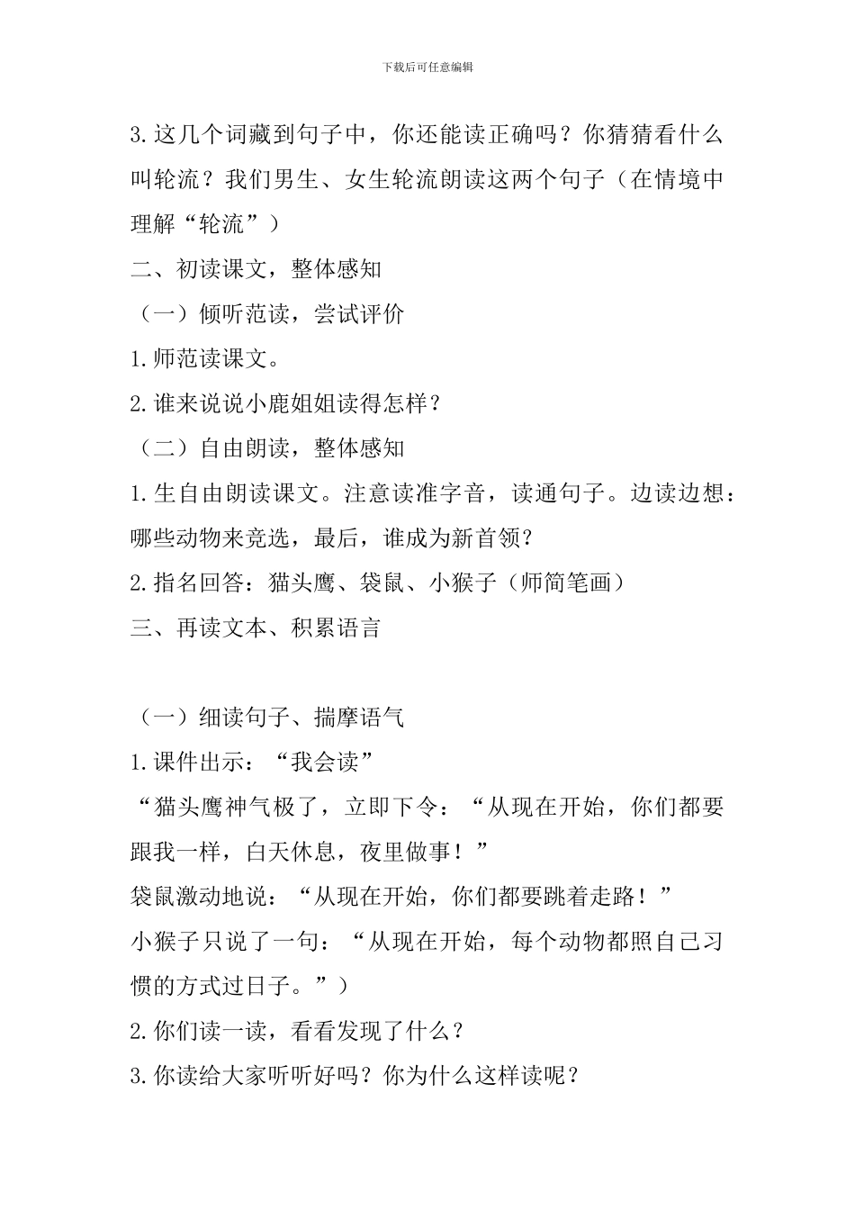 西师大版二年级语文下9从现在开始教案反思作业题_第3页