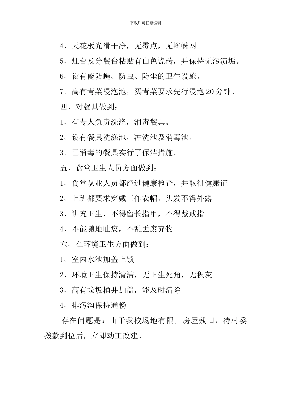 关于后勤食堂卫生安全的工作总结_第2页