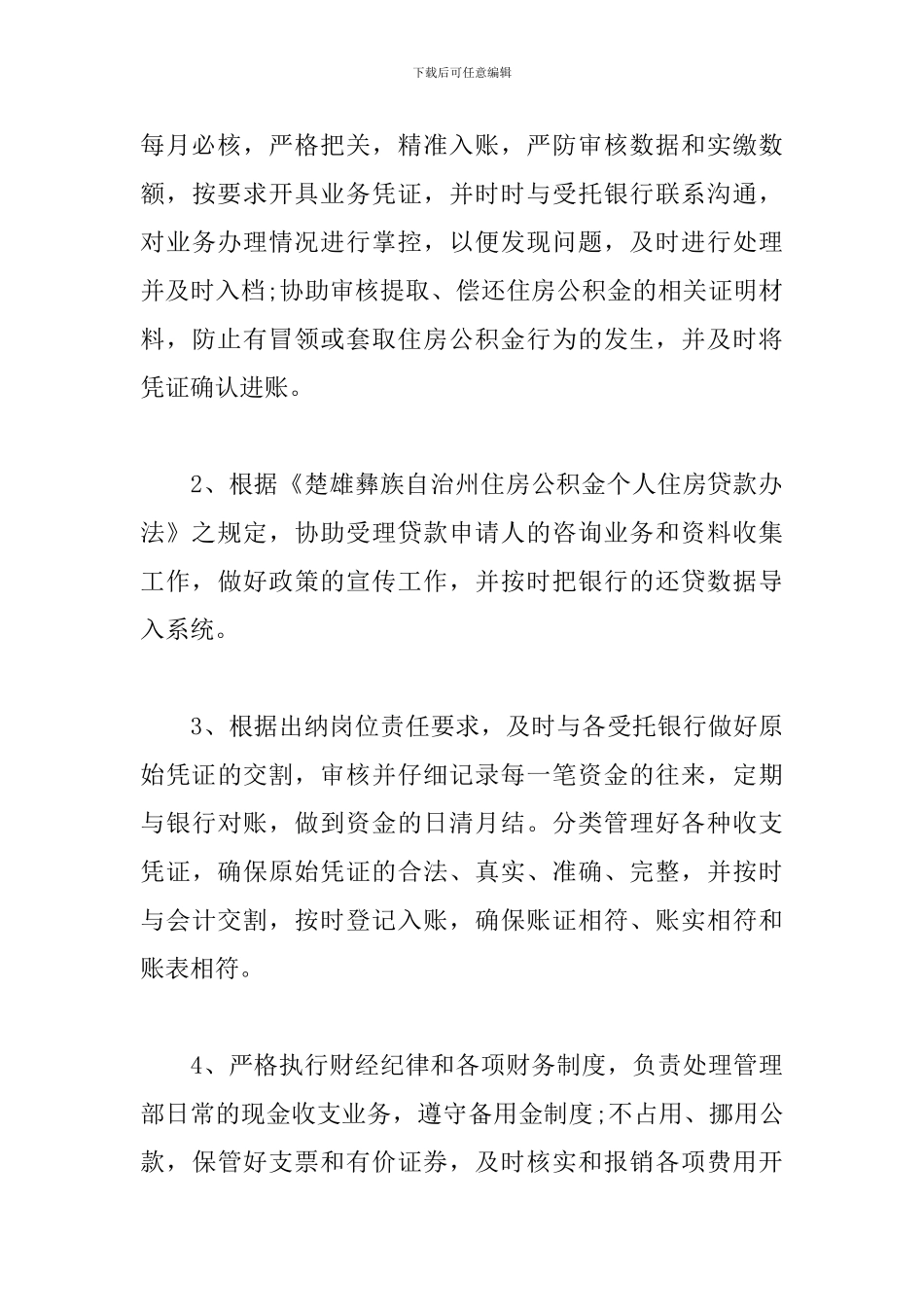 2018年企业出纳年终工作总结_第3页