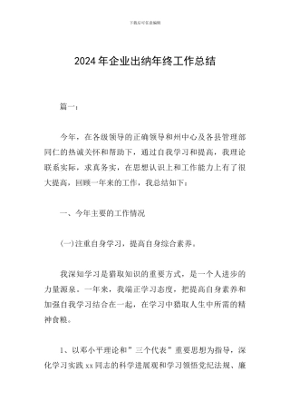 2018年企业出纳年终工作总结