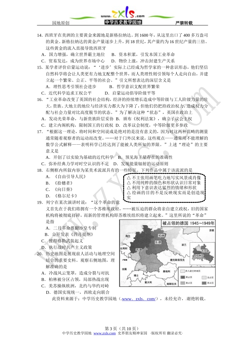 2013年江苏高考历史卷_第3页