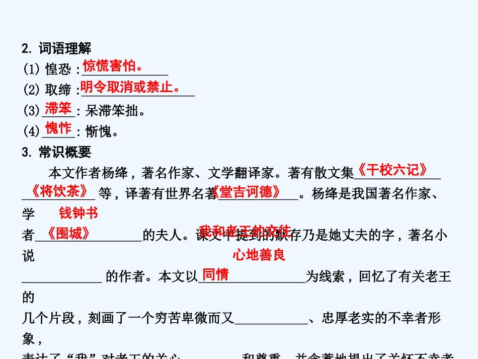 (部编)初中语文人教2011课标版七年级下册老王练课案_第2页