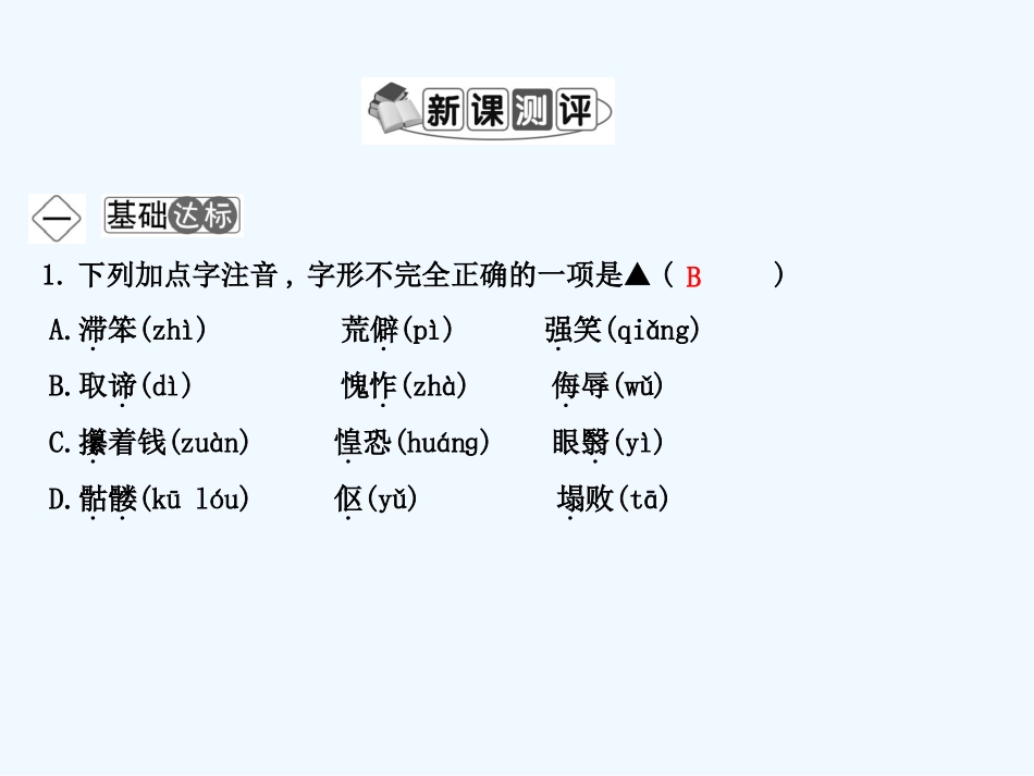 (部编)初中语文人教2011课标版七年级下册老王练课案_第3页