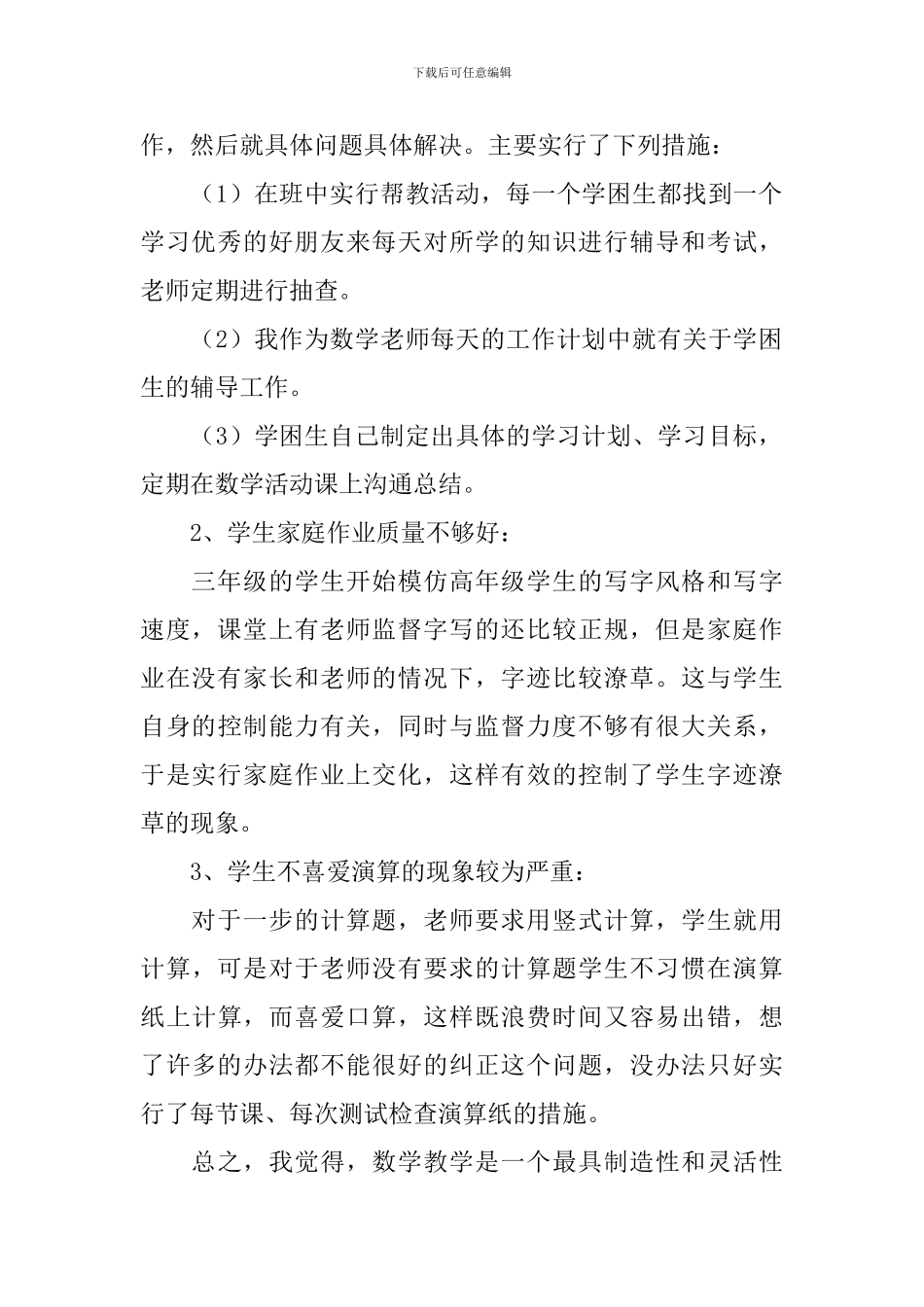 面对三年级学生数学教学反思_第2页