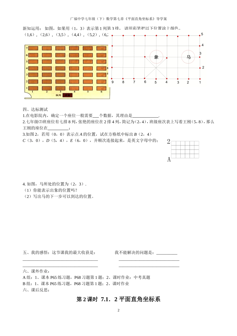 第七章平面直角坐标系导学案_第2页
