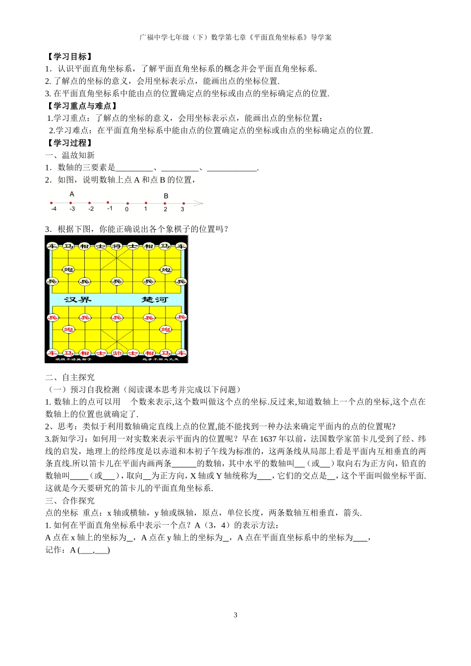 第七章平面直角坐标系导学案_第3页