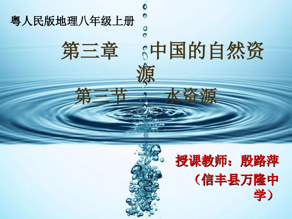 第三节水资源_第1页