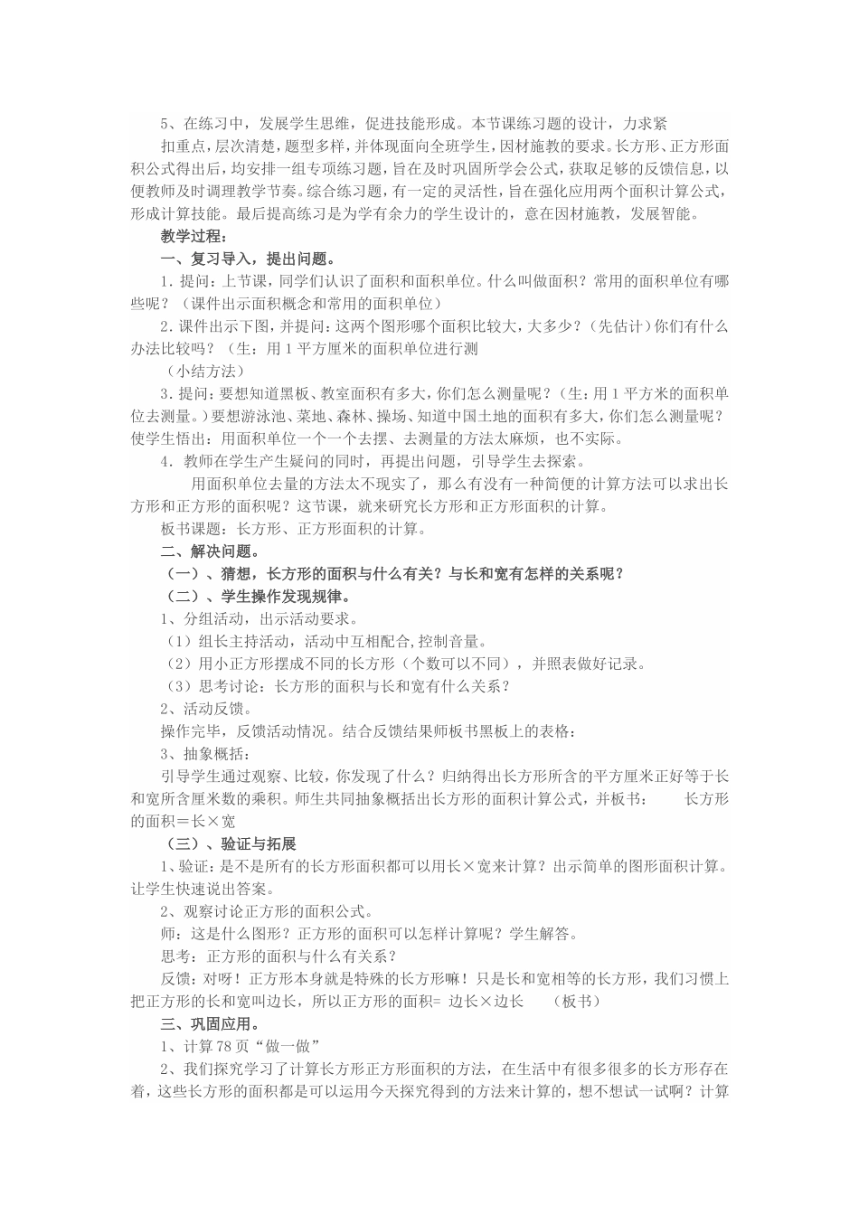 人教2011版小学数学三年级《长方形和正方形的面积计算》教学设计-(3)_第2页