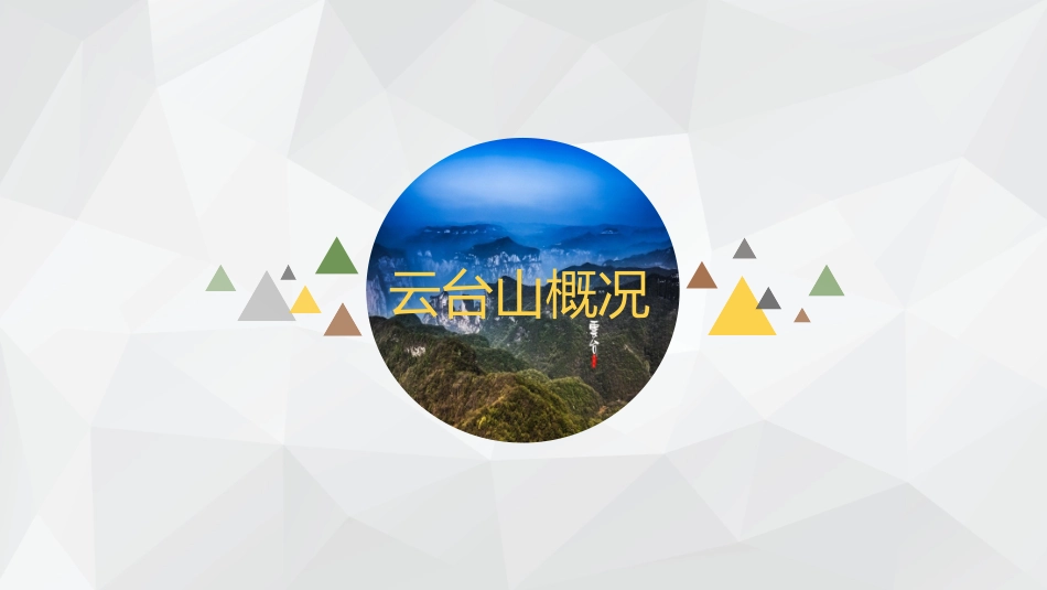 河南云台山风景区介绍_第3页