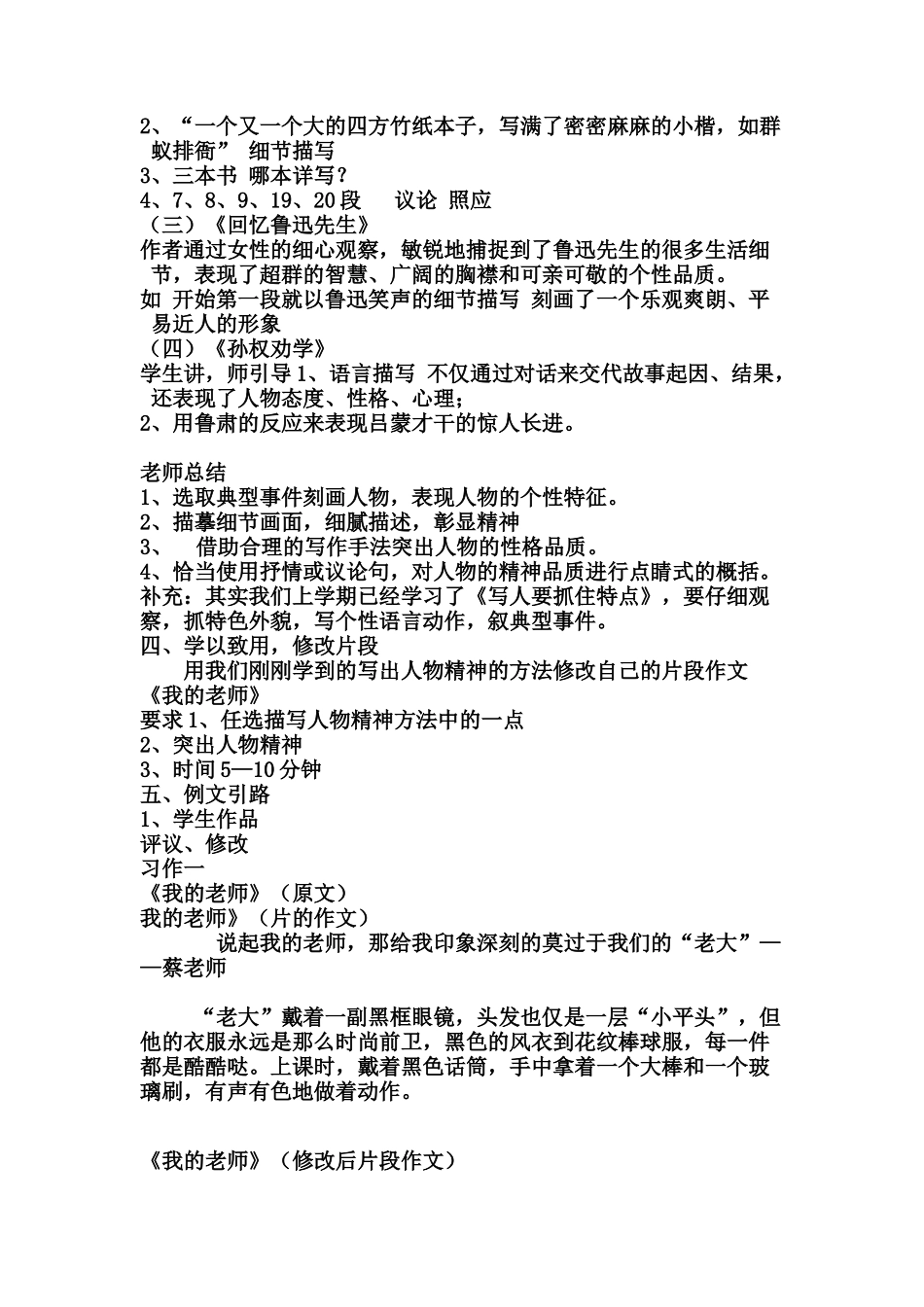 (部编)初中语文人教2011课标版七年级下册写出人物精神-(7)_第2页