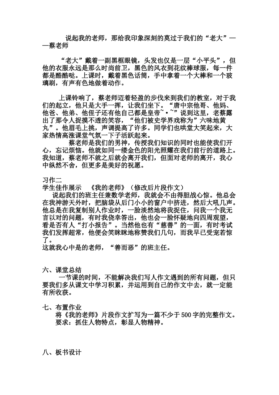 (部编)初中语文人教2011课标版七年级下册写出人物精神-(7)_第3页