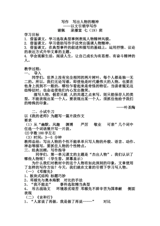 (部编)初中语文人教2011课标版七年级下册写出人物精神-(7)