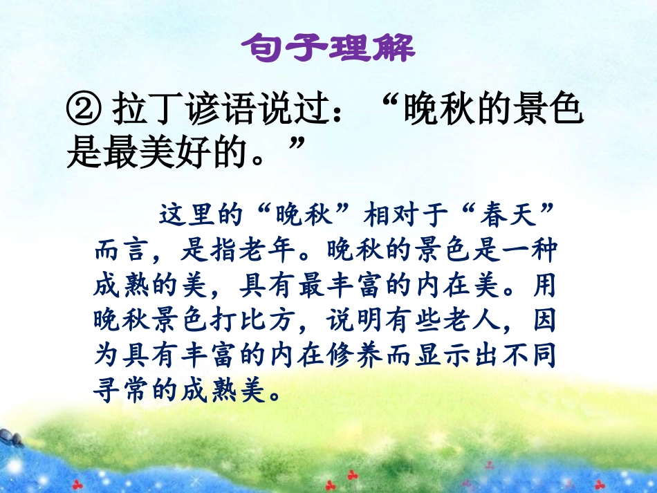 《论美》句子理解_第2页