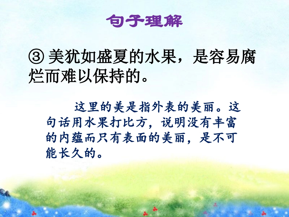 《论美》句子理解_第3页