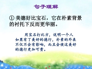 《论美》句子理解