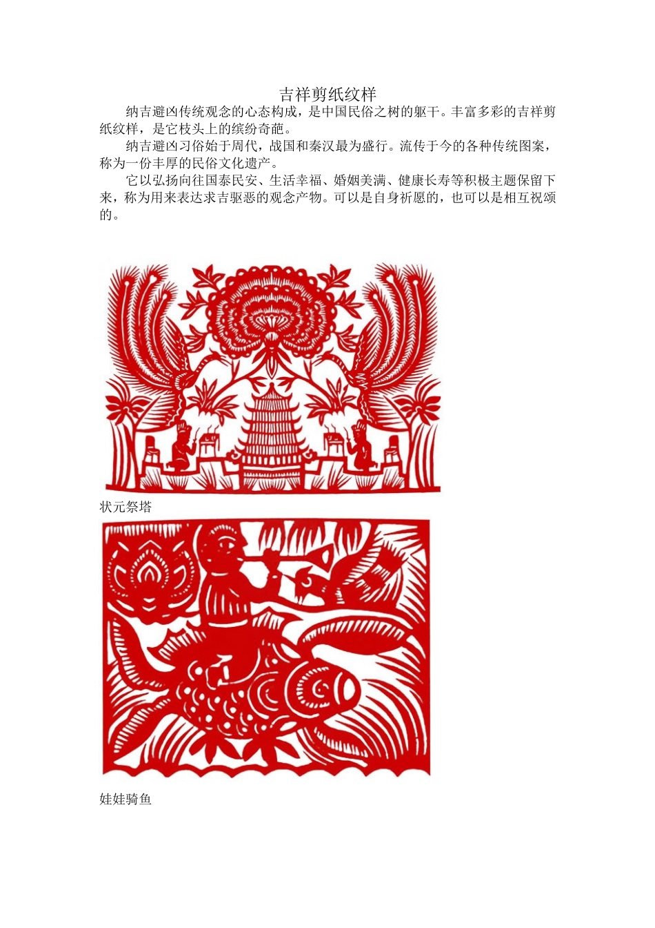 吉祥剪纸纹样4_第1页