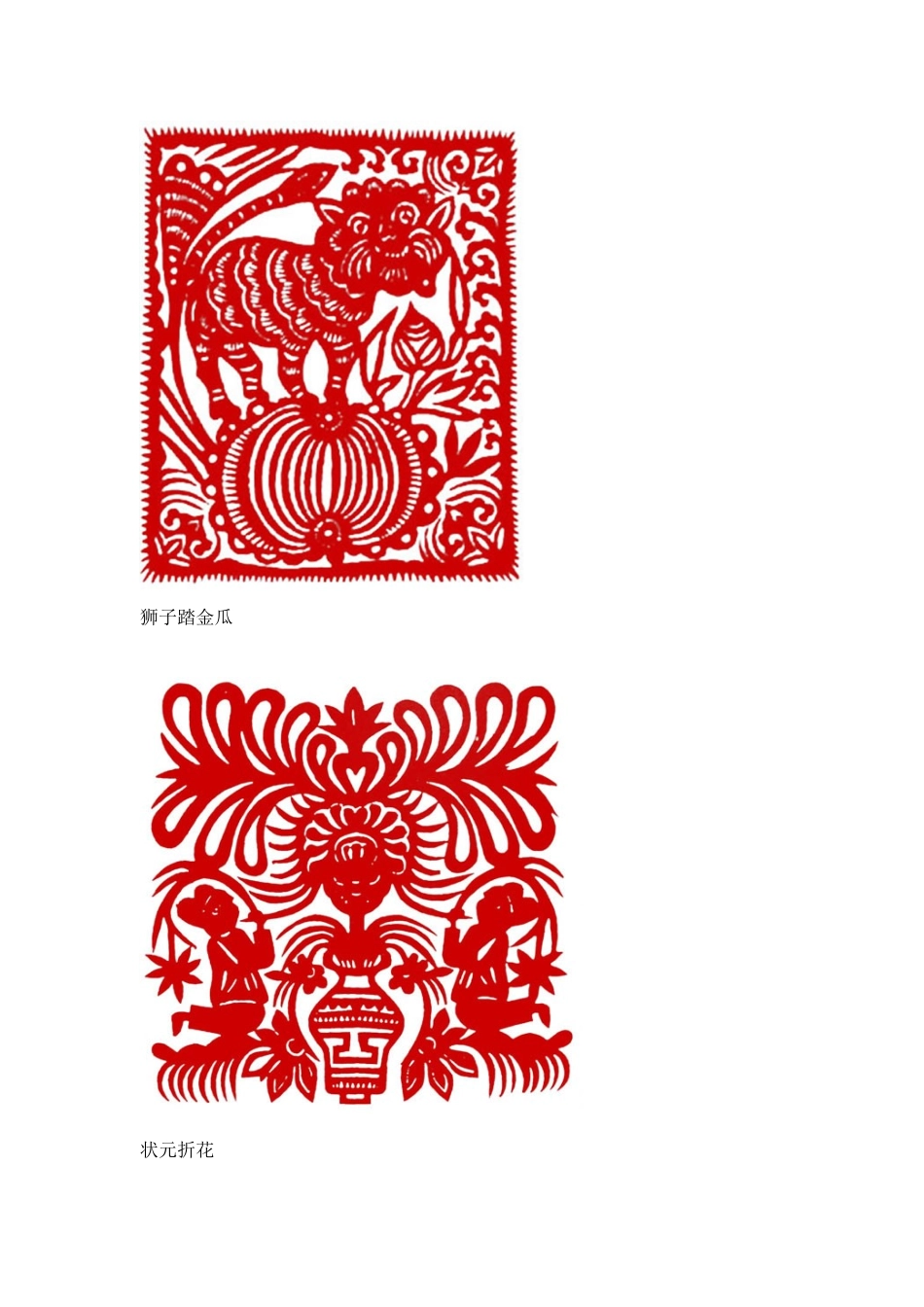 吉祥剪纸纹样4_第2页