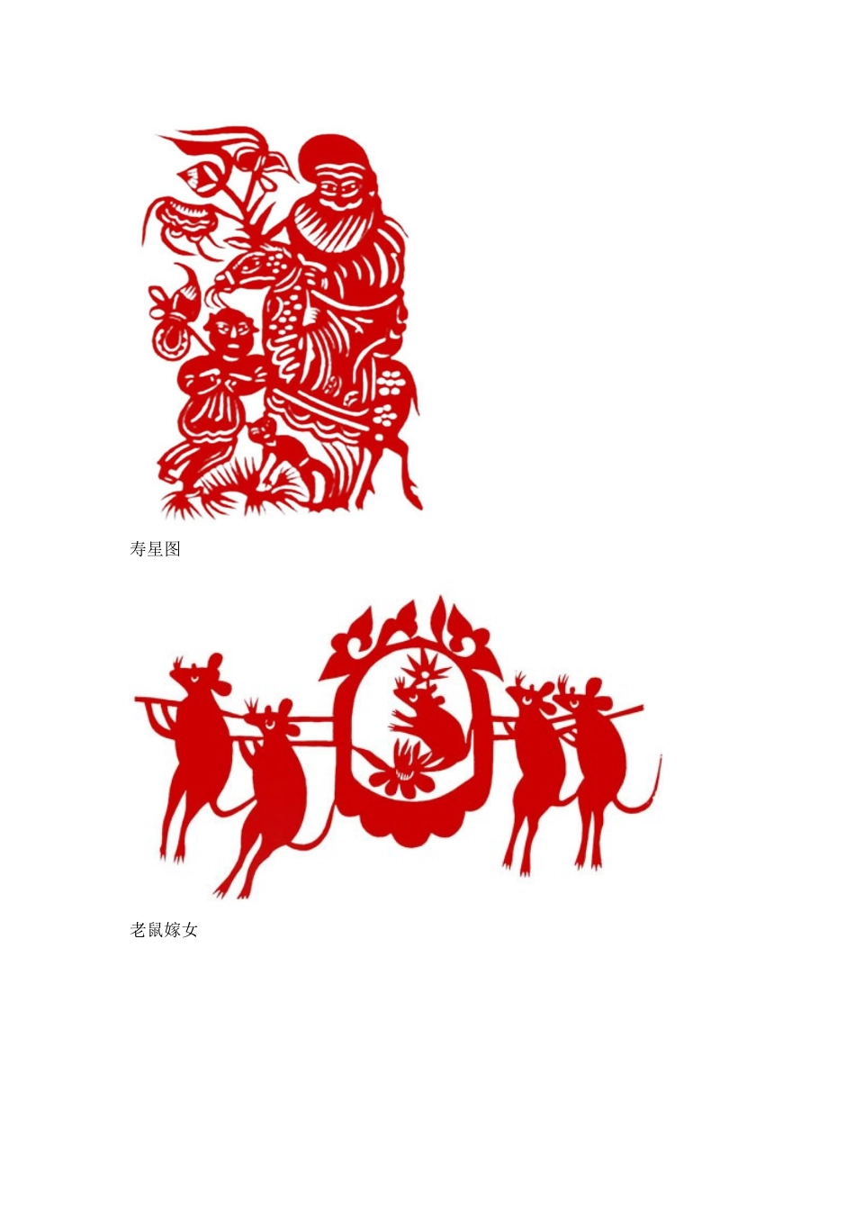吉祥剪纸纹样4_第3页