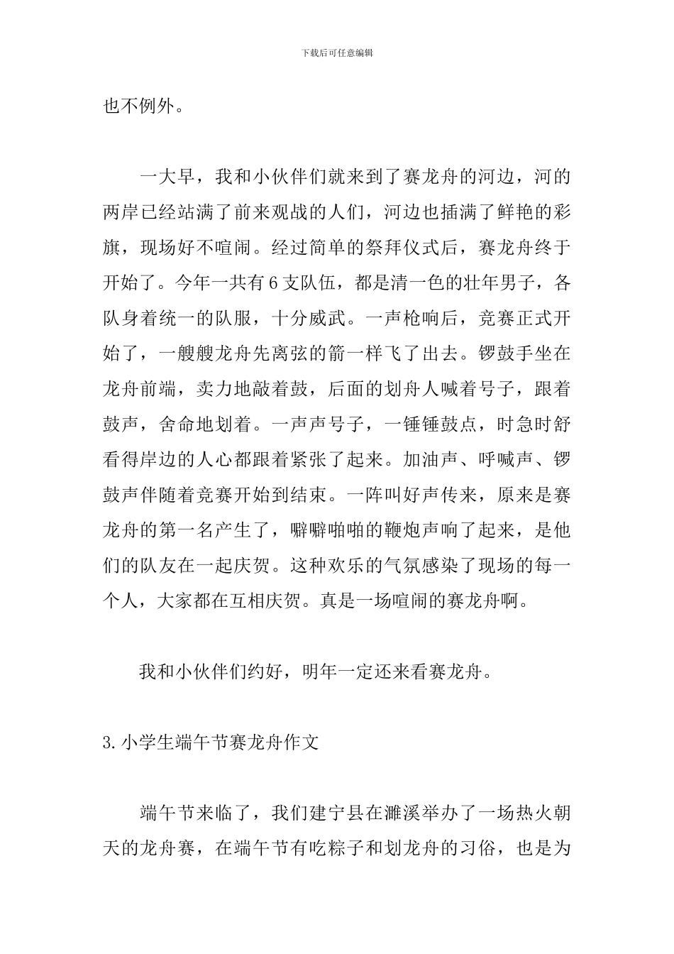 小学生端午节赛龙舟作文_第3页