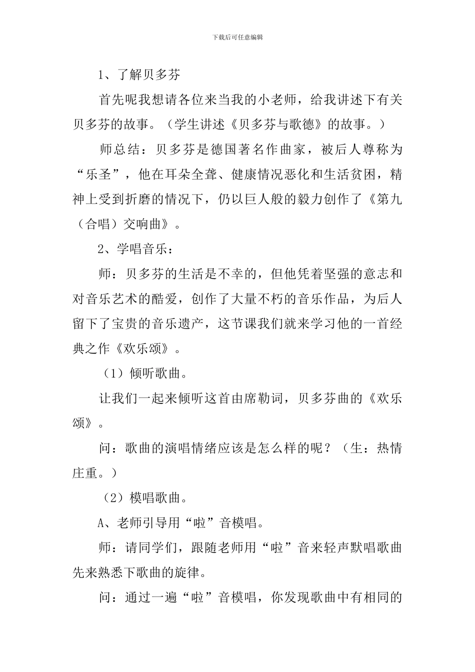 六年级音乐上册《音乐家贝多芬》的教学设计范文_第2页