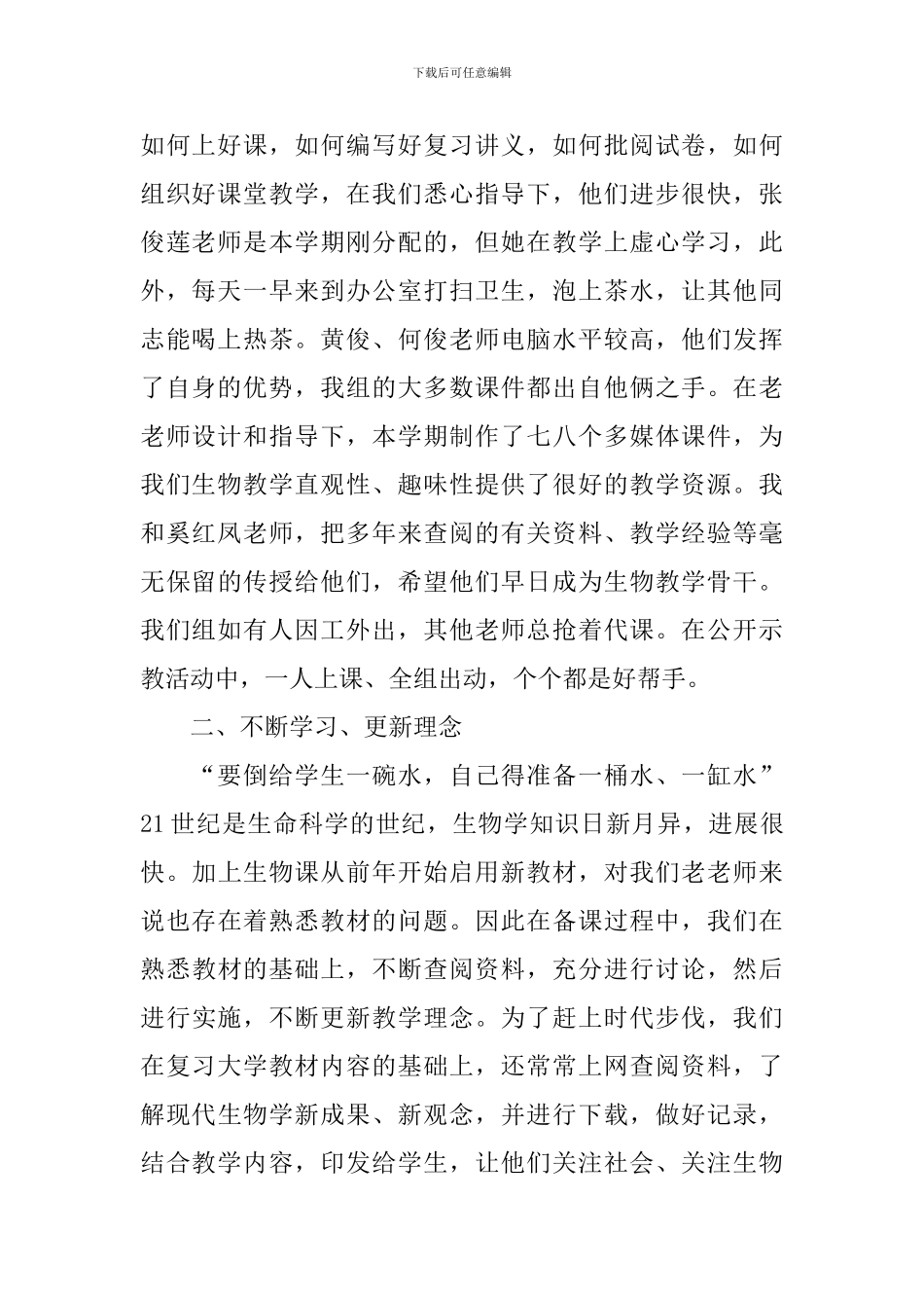 中学生物教研组工作总结_第2页