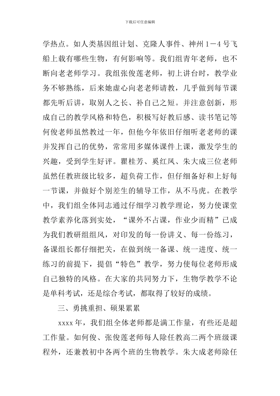 中学生物教研组工作总结_第3页