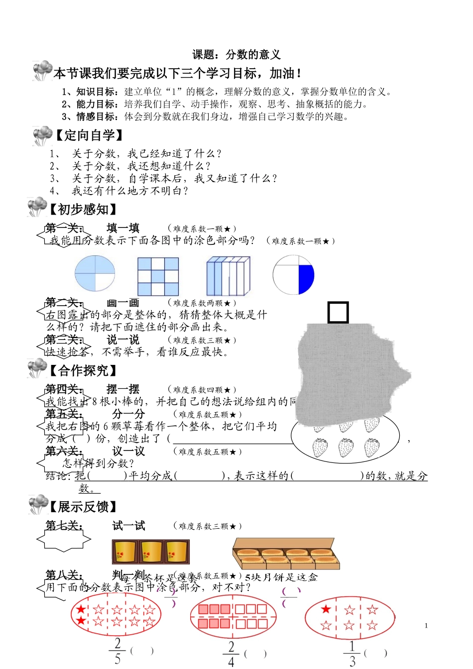 人教2011版小学数学四年级分数的意义_第1页