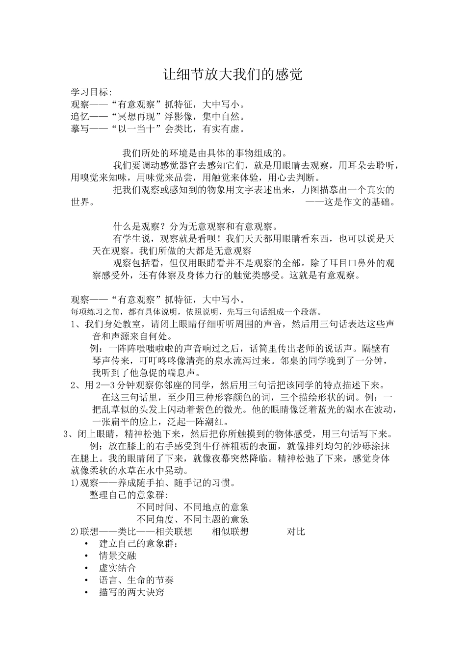 从细节发展感觉_第1页