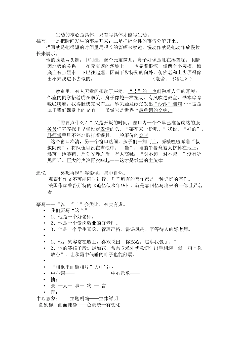 从细节发展感觉_第2页