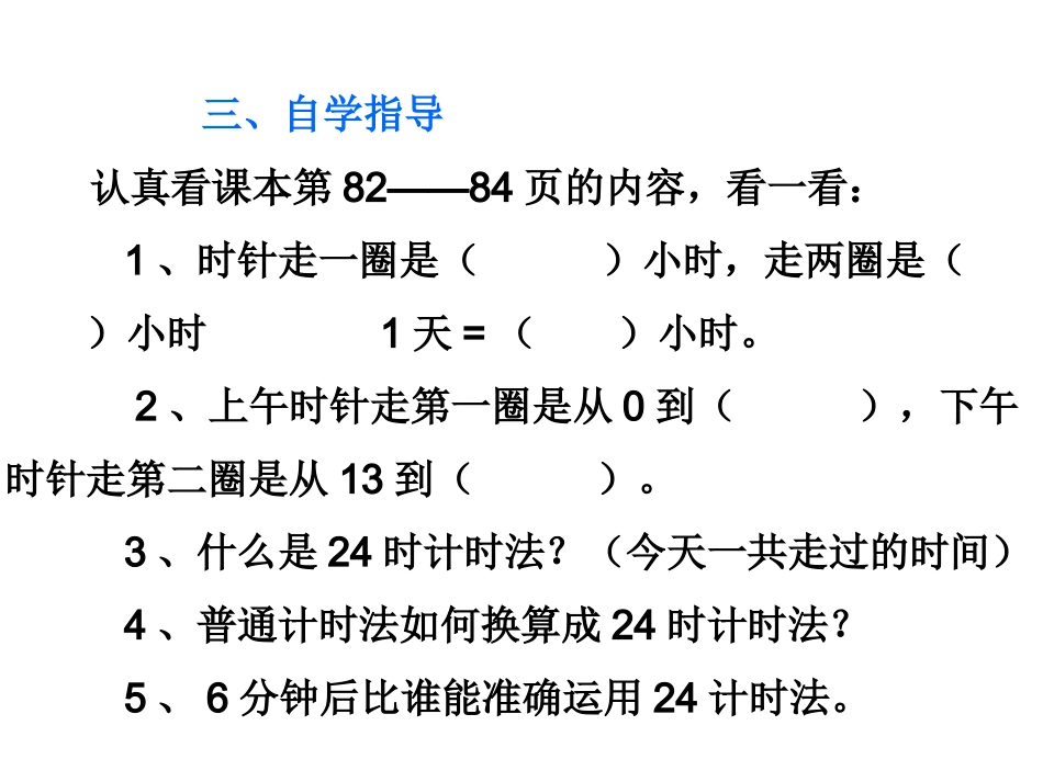 人教2011版小学数学三年级24计时法_第3页