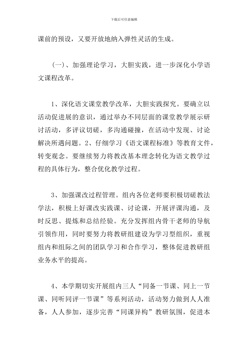 小学四年级语文教研组个人计划_第2页