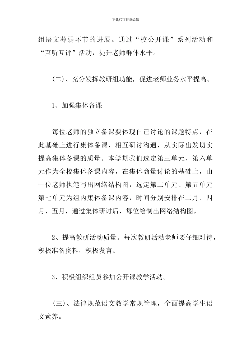 小学四年级语文教研组个人计划_第3页