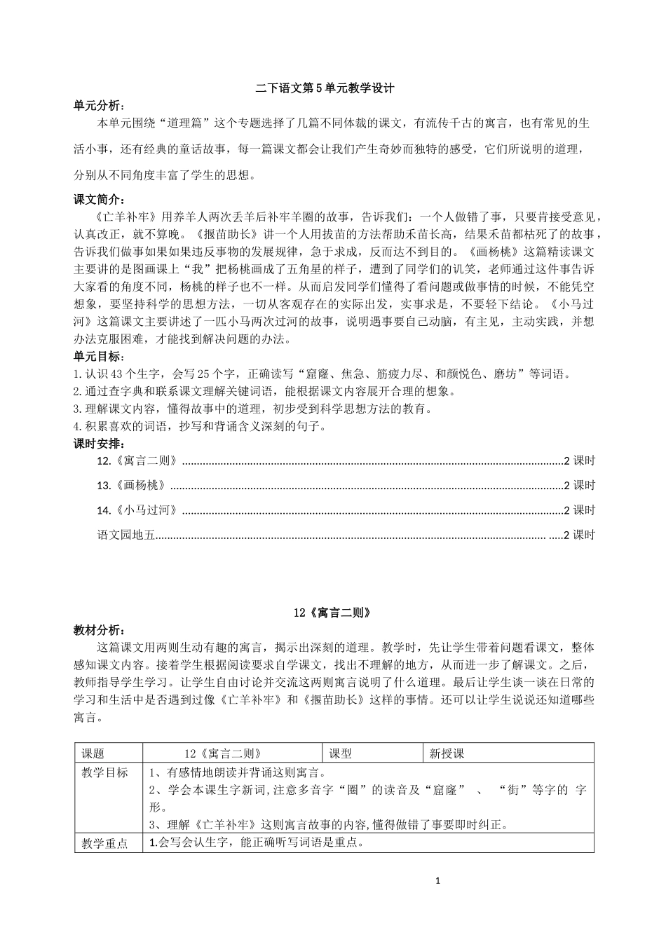 部编二下第6单元试卷-(2)_第1页