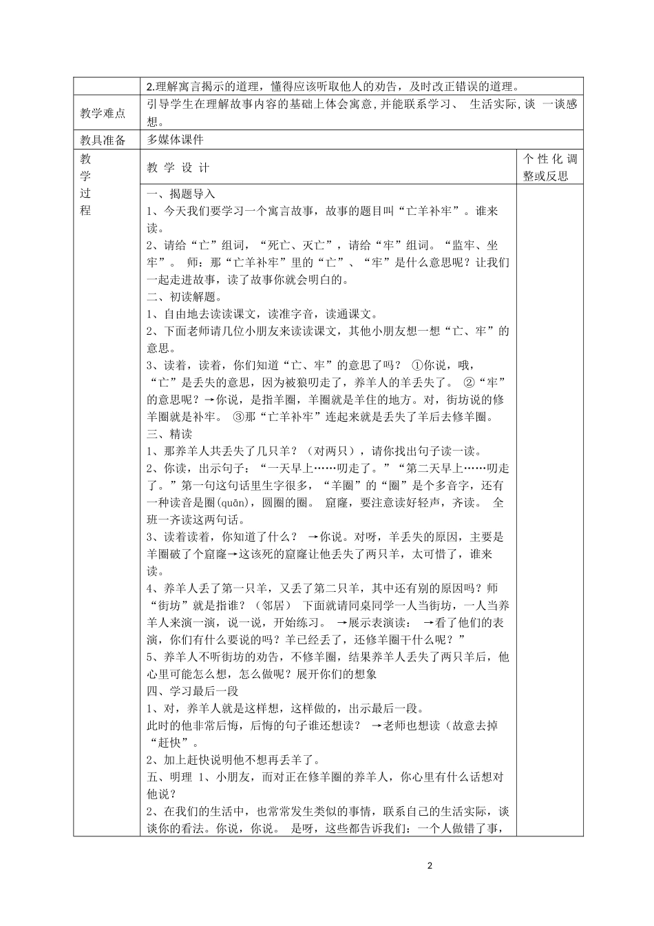 部编二下第6单元试卷-(2)_第2页