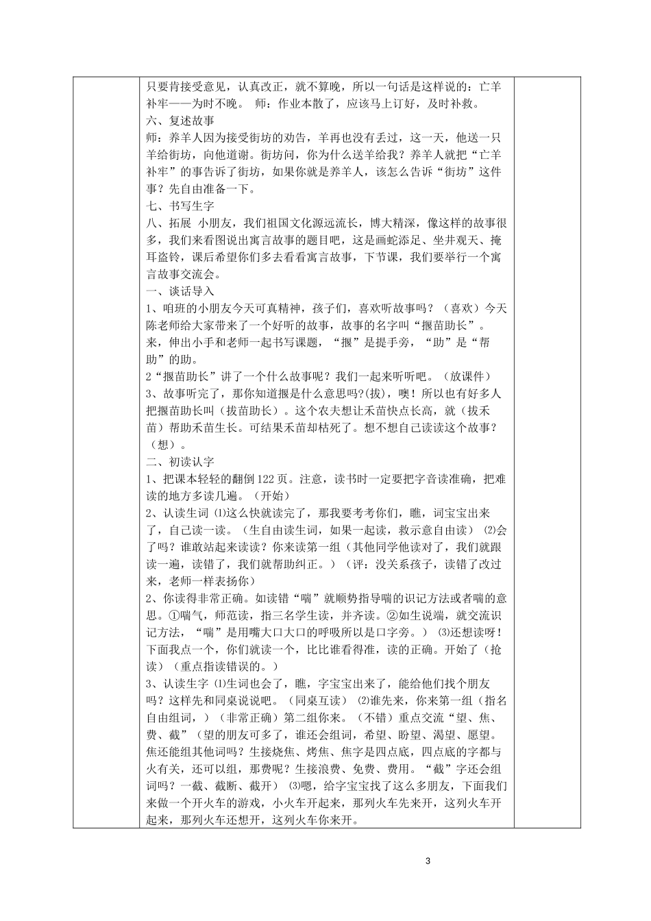 部编二下第6单元试卷-(2)_第3页