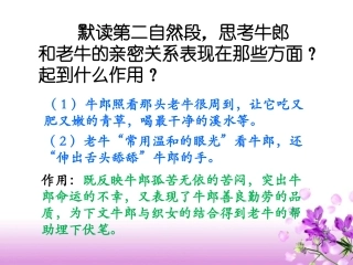 《牛郎织女》第二段讲解