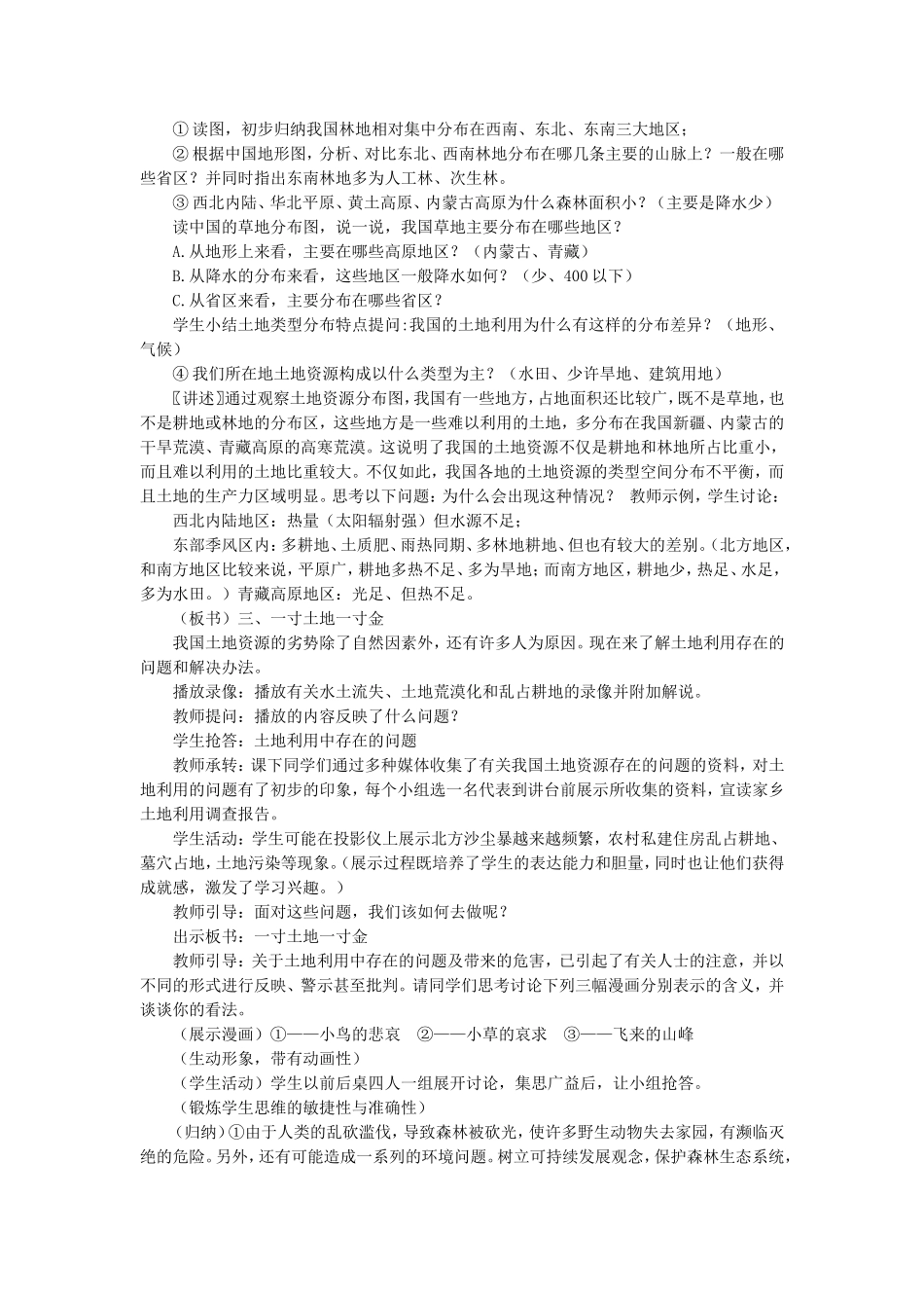 《第二节-土地资源》教案_第2页