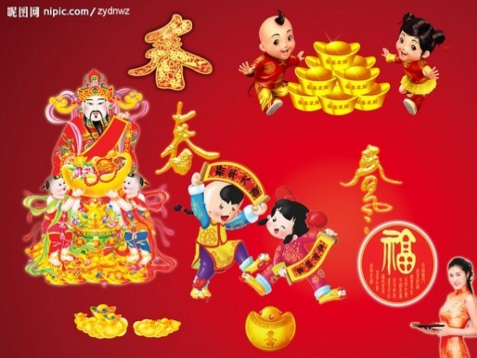 北京的春节第一课时_第1页