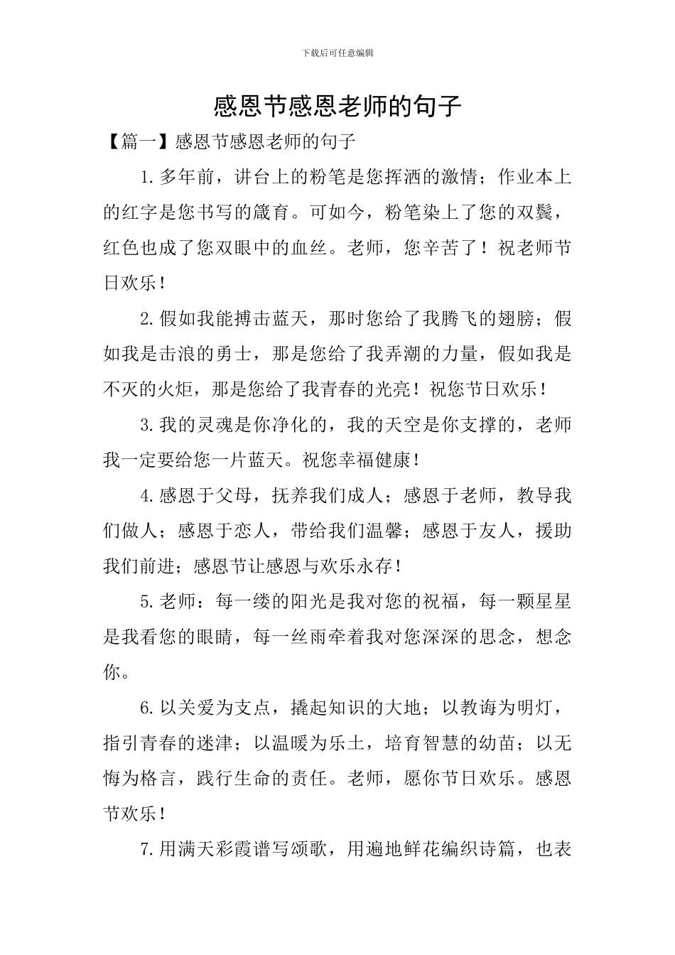 感恩节感恩老师的句子_第1页