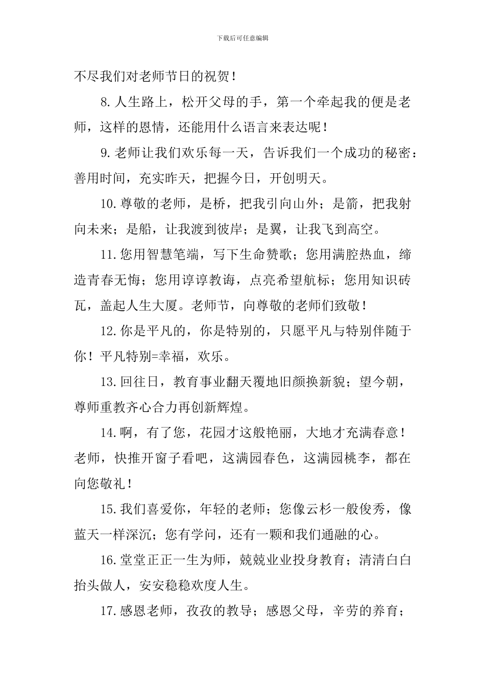 感恩节感恩老师的句子_第2页