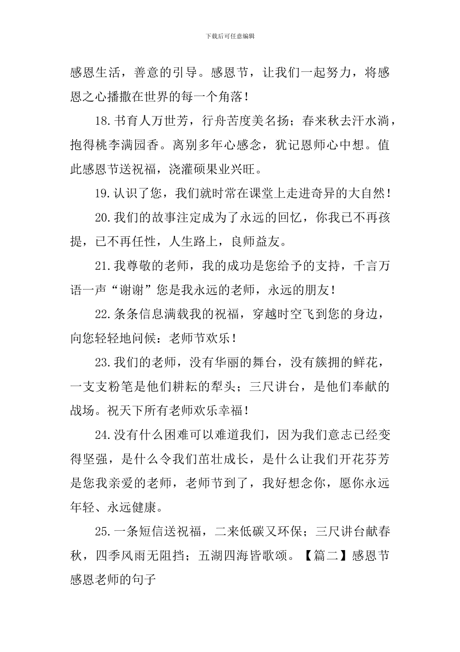 感恩节感恩老师的句子_第3页